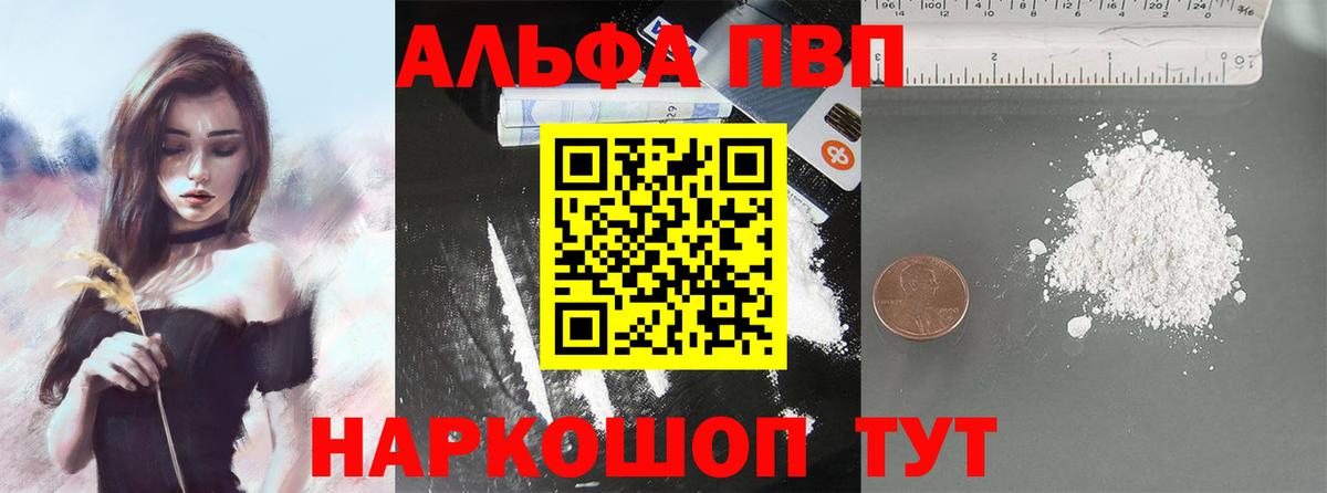 Чапаевск  A-PVP Crystall  Вход с VPN  Alfa_PVP СК 