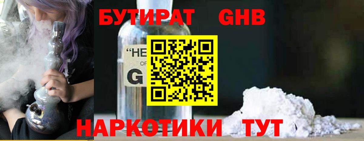 Чапаевск  Бутират  Вход с VPN  БУТИРАТ GHB 