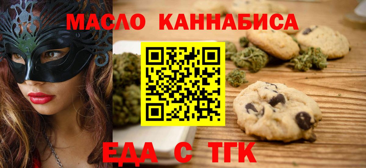 Печенье с ТГК конопля Чапаевск