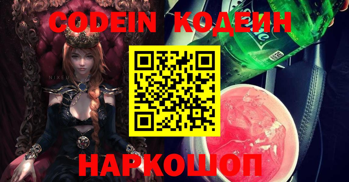 Чапаевск  Кодеиновый сироп Lean напиток Lean (лин)  Вход с VPN 