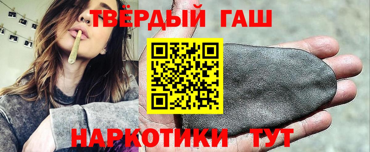ГАШ Premium  ГАШИШ гашик  Вход с VPN  Чапаевск 