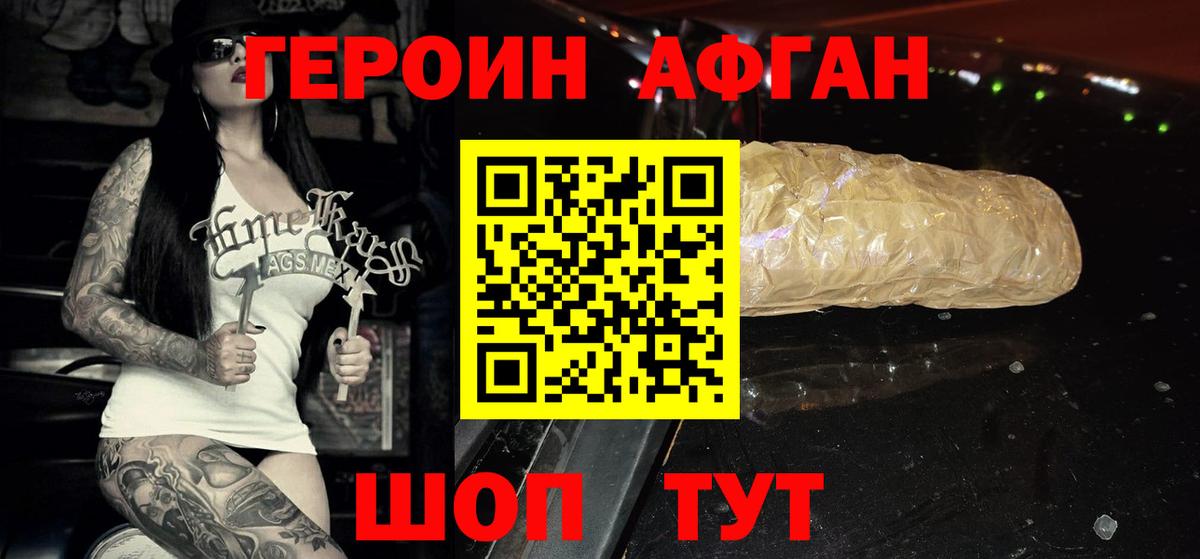 Героин афганец  Героин  Чапаевск  Вход с VPN 