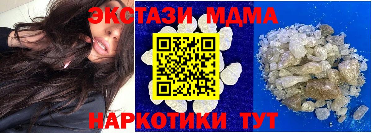 MDMA кристаллы  МДМА Molly  Вход с VPN  Чапаевск 
