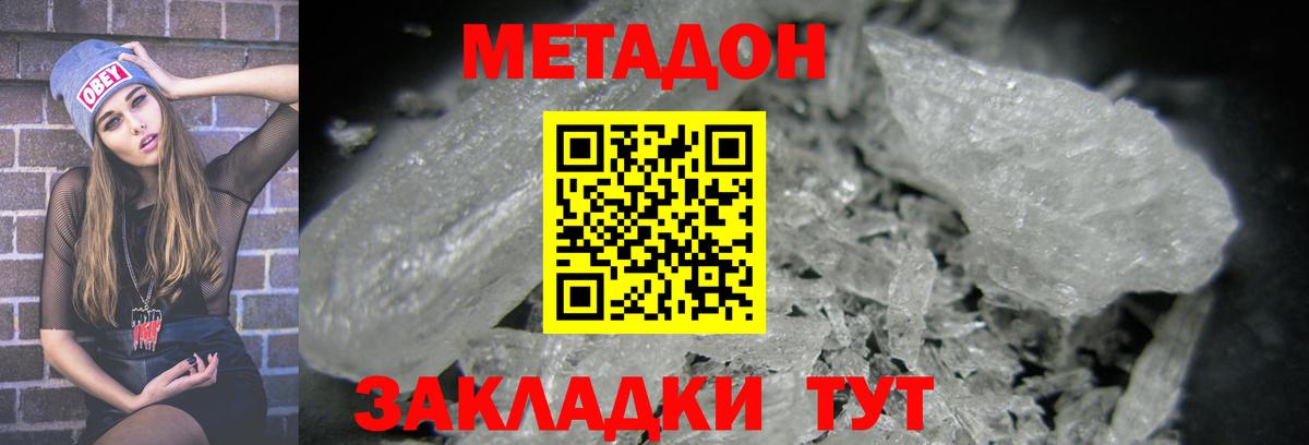 МЕТАДОН кристалл  Вход с VPN  Чапаевск 